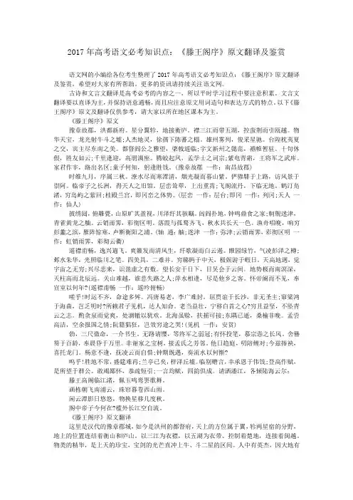 2017年高考语文必考知识点：《滕王阁序》原文翻译及鉴赏_0