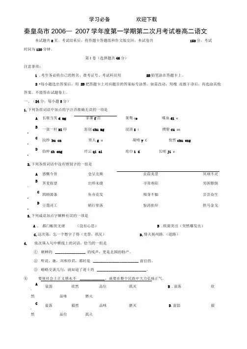 秦皇岛市第一学期第二次月考试卷高二语文