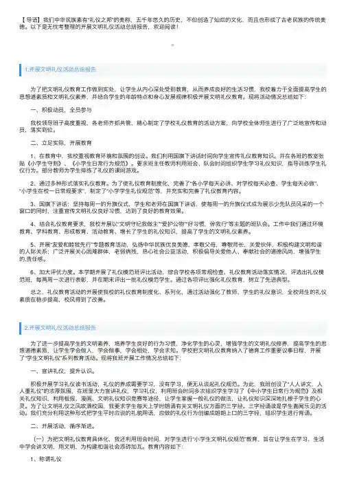 开展文明礼仪活动总结报告