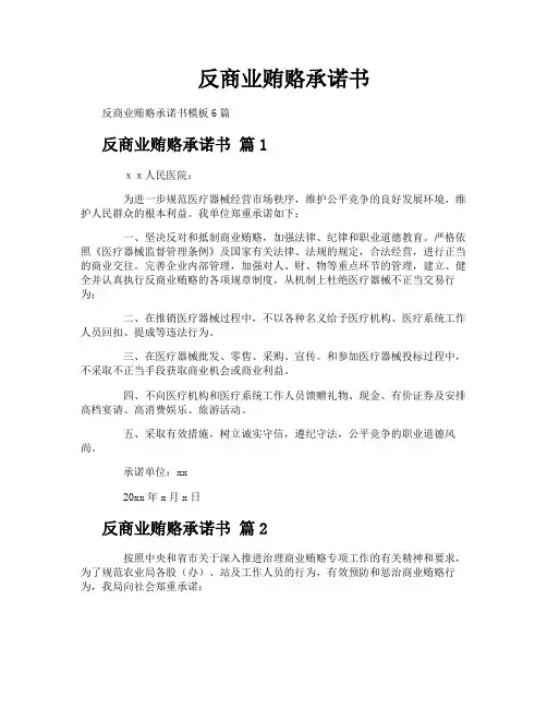 反商业贿赂承诺书