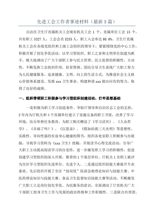 先进工会工作者事迹材料(最新5篇)