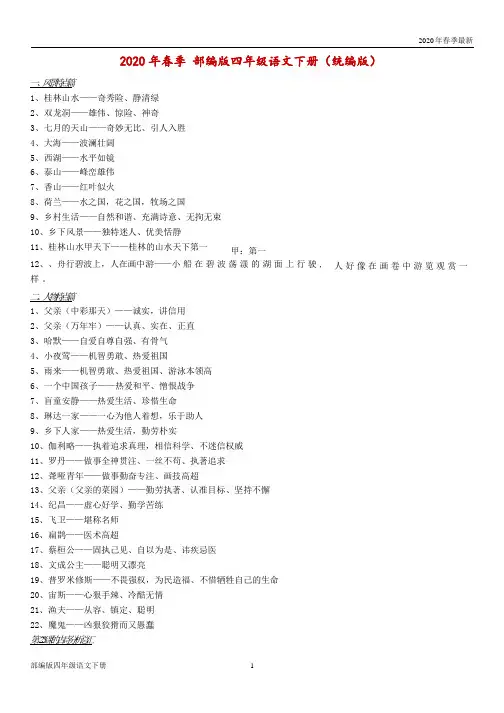 部编版四年级下册语文需要掌握的知识点归纳总(Word打印版)