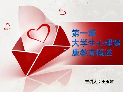 大学生的心理问题及调试_1ppt课件
