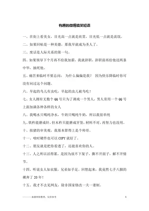 有趣的微博搞笑短语
