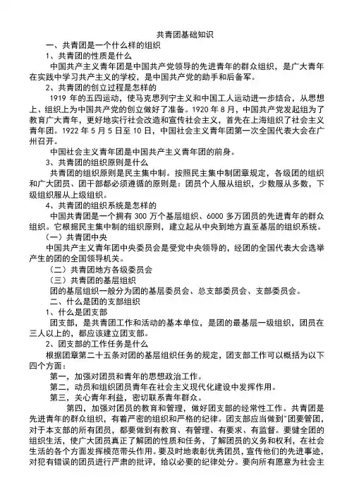共青团基础知识