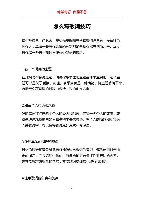 怎么写歌词技巧