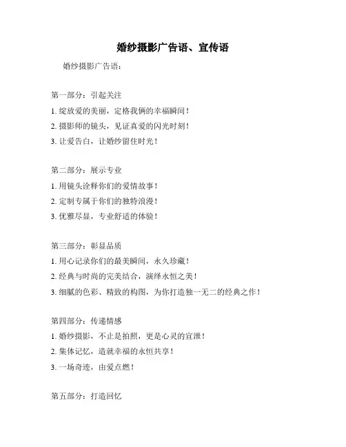 婚纱摄影广告语、宣传语