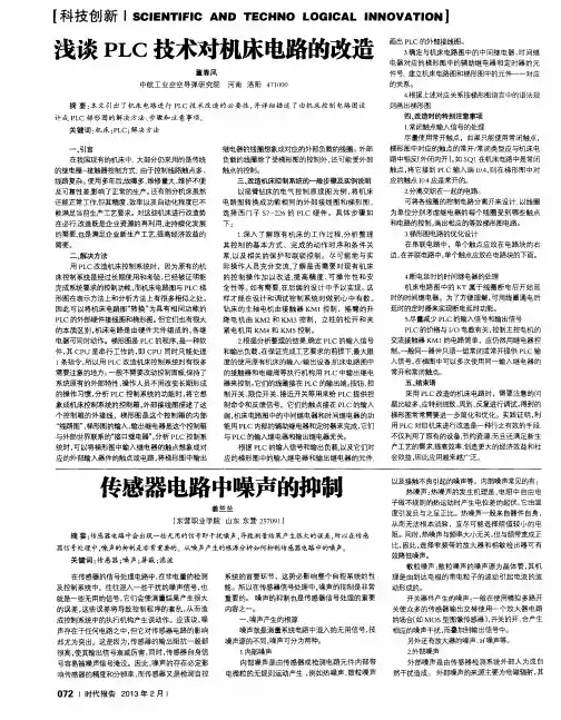 浅谈PLC技术对机床电路的改造
