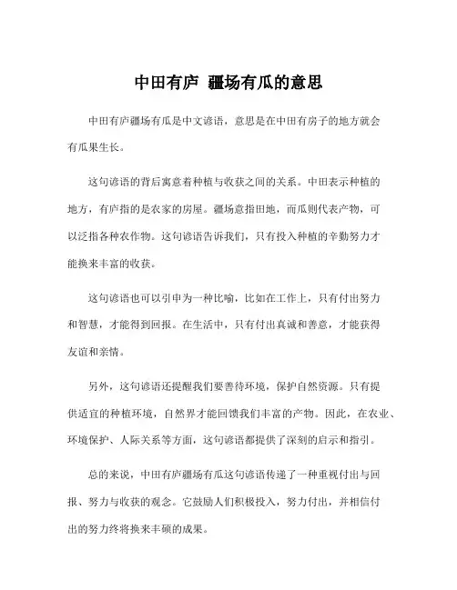 中田有庐 疆场有瓜的意思