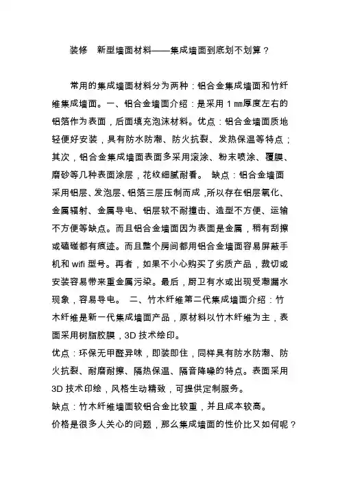 装修  新型墙面材料——集成墙面到底划不划算？