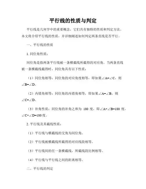 平行线的性质与判定