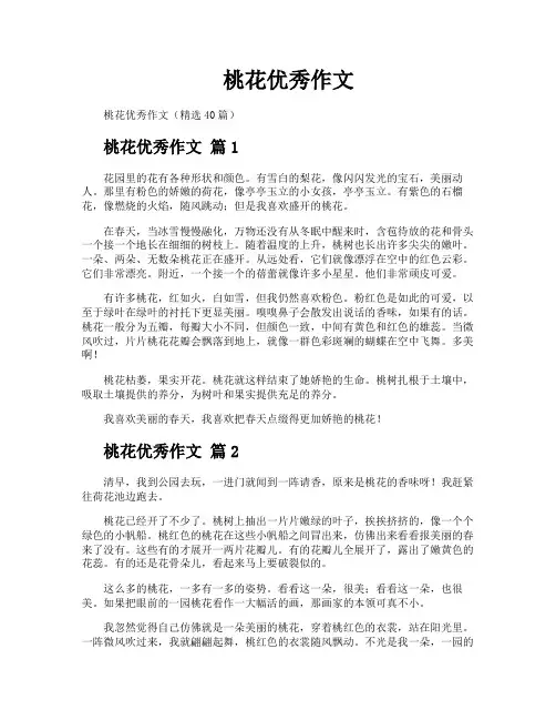 桃花优秀作文