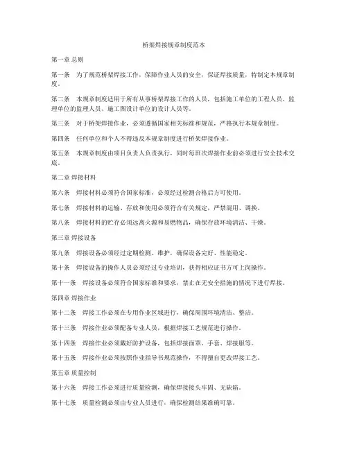 桥架焊接规章制度范本