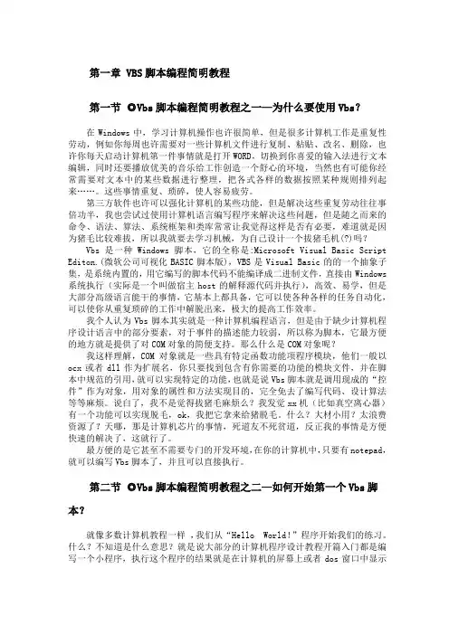 VBS脚本编程简明教程