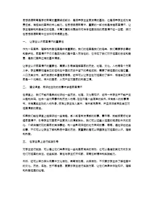 思想品德主题教案：传承祖国妈妈的家国情怀