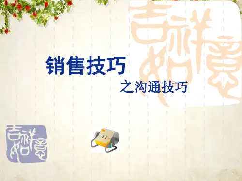 房地产电话沟通技巧培训(ppt 35页)
