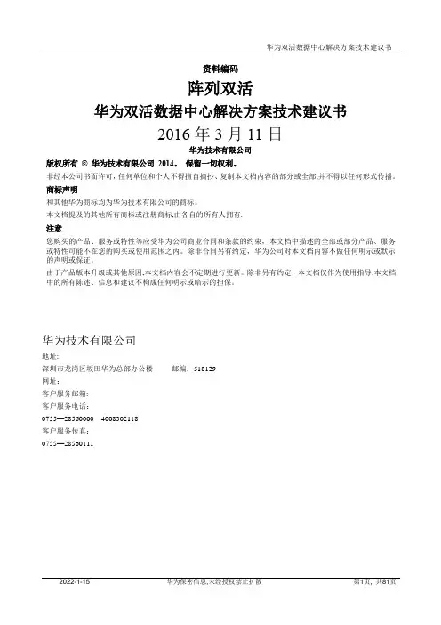 阵列双活数据中心解决方案