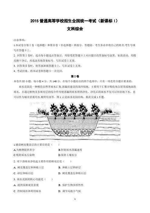 2015年高考新课标1卷文科综合试题及答案解析