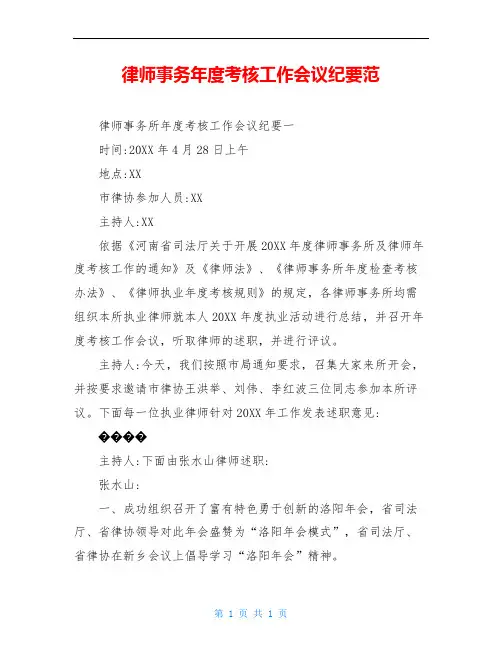 律师事务年度考核工作会议纪要范