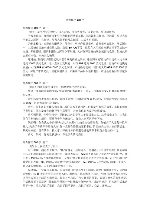 高考作文400字