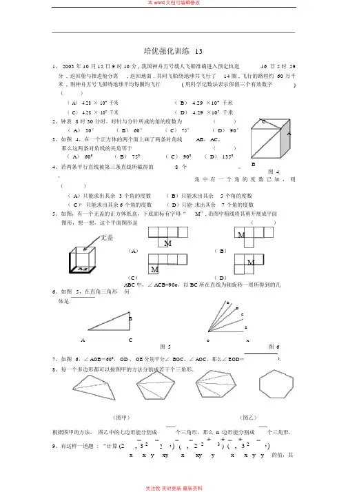 精编人教版七年级数学上册培优强化训练题(含答案)13