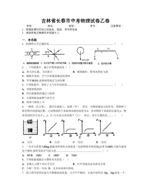 最新吉林省长春市中考物理试卷乙卷附答案