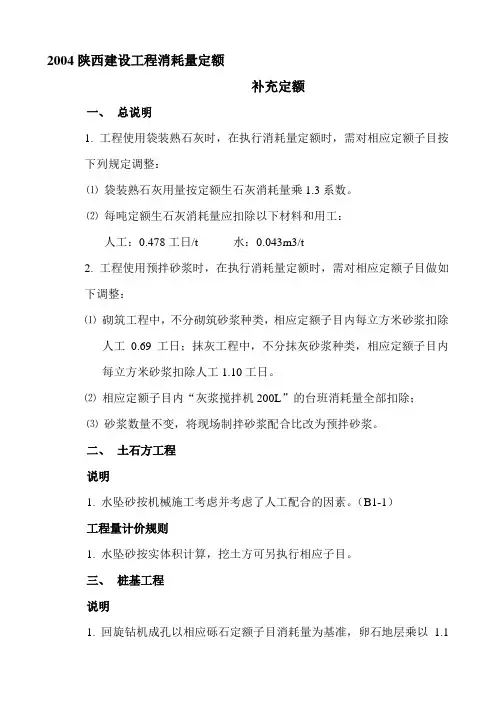 2004陕西建设工程消耗量定额补充定额
