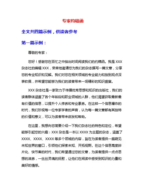 专家约稿函