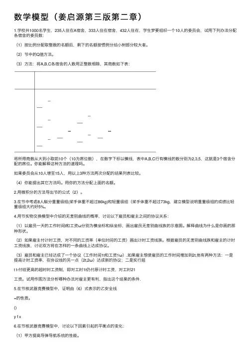 数学模型（姜启源第三版第二章）