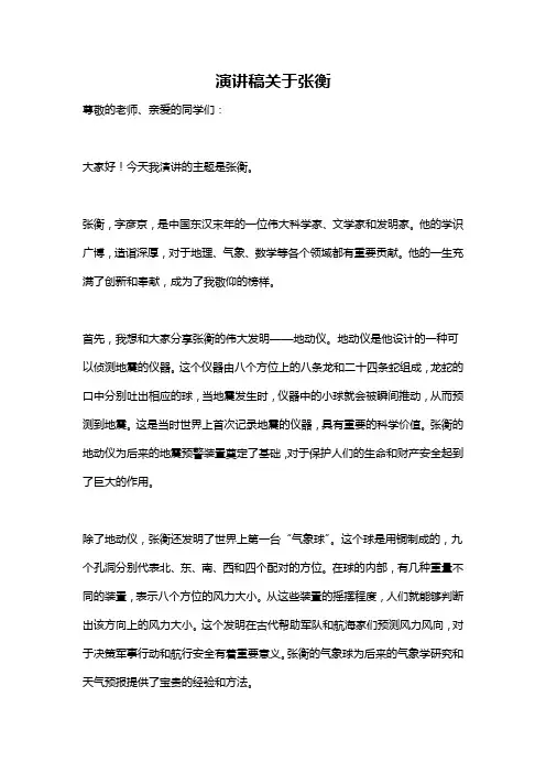 演讲稿关于张衡