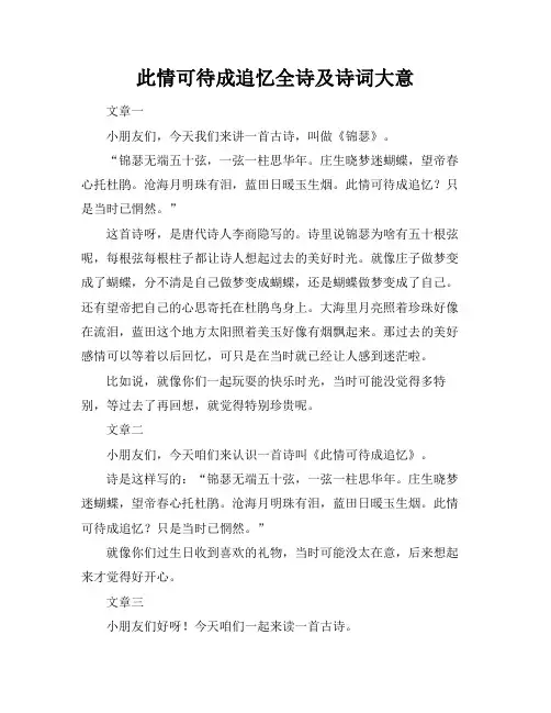 此情可待成追忆全诗及诗词大意