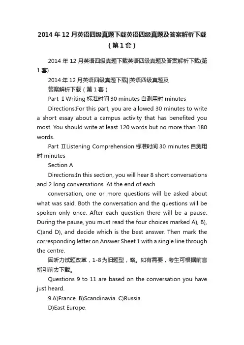 2014年12月英语四级真题下载英语四级真题及答案解析下载（第1套）