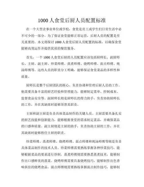 1000人食堂后厨人员配置标准
