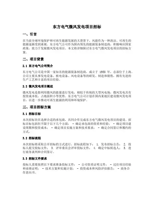 东方电气微风发电项目招标