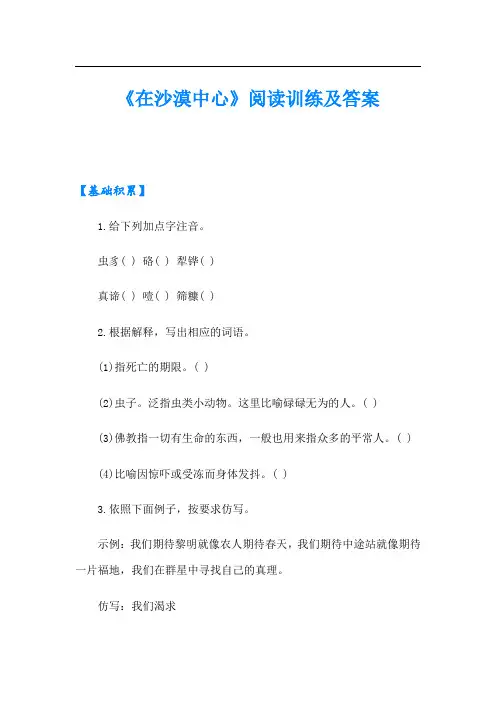 《在沙漠中心》阅读训练及答案
