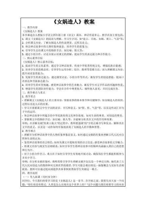《女娲造人》教案