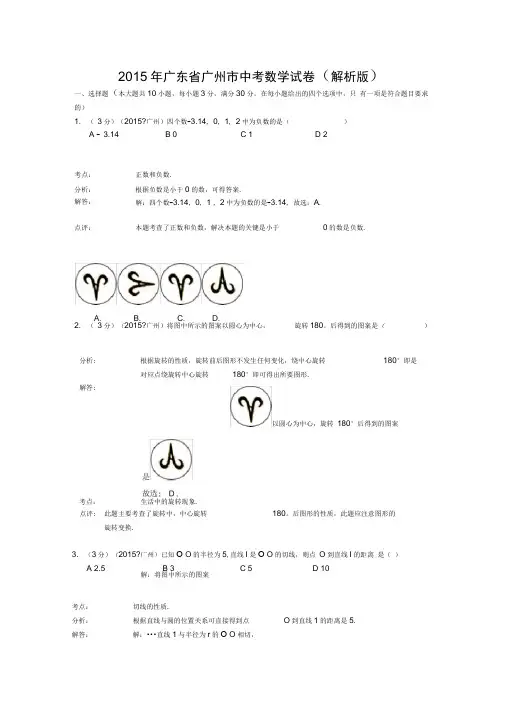 2015广州市中考数学试卷