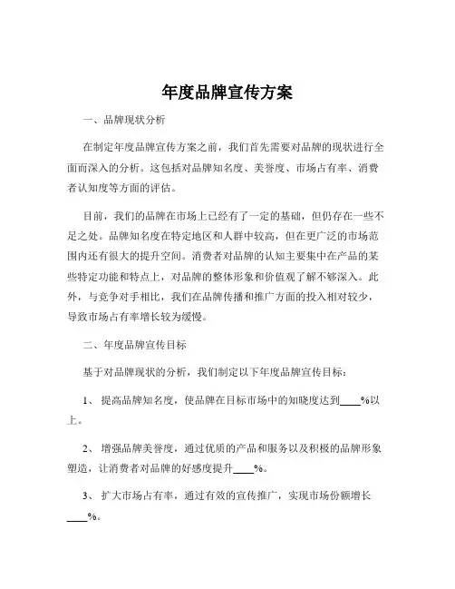 年度品牌宣传方案