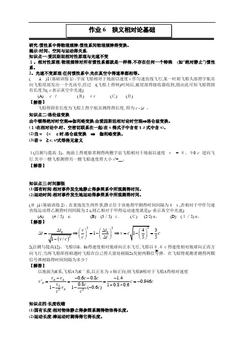 狭义相对论习题和答案