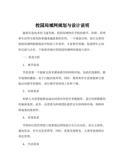 校园局域网规划与设计说明