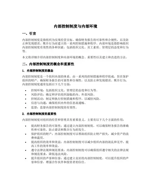 内部控制制度 内部环境