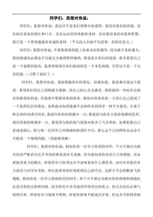 班主任想对学生说的话