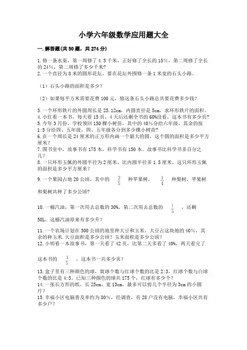 小学六年级数学应用题大全附答案(基础题)