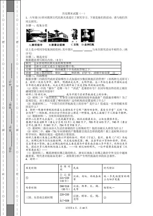 历史期末试题(一)