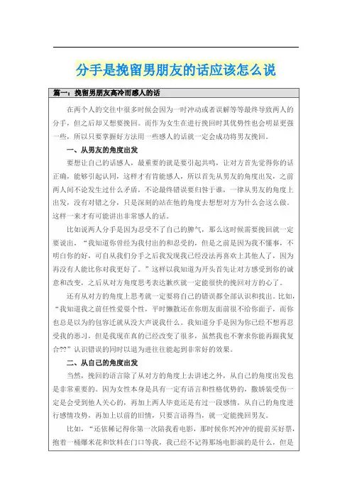 分手是挽留男朋友的话应该怎么说
