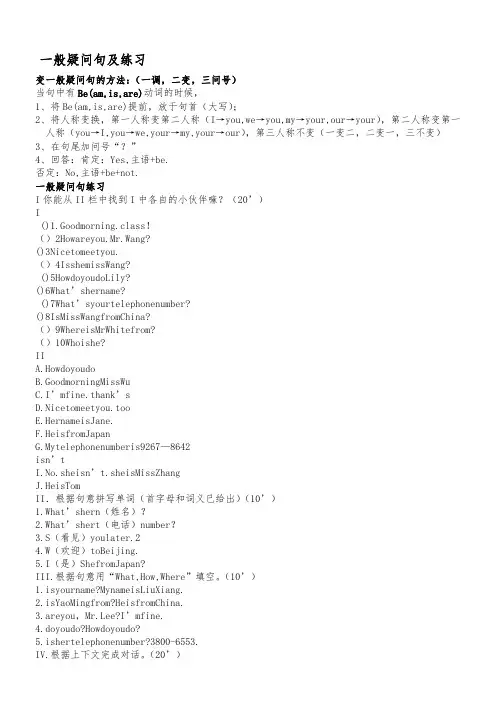 七年级一般疑问句及练习(精)
