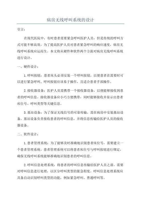 病房无线呼叫系统的设计