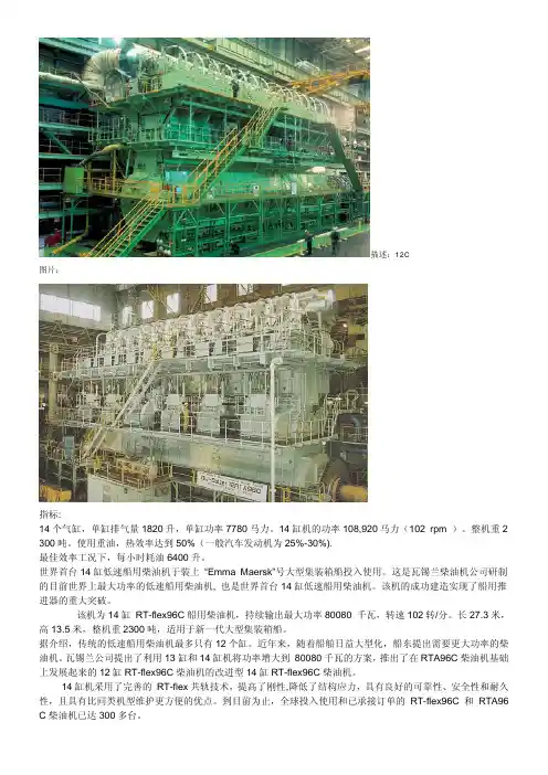 世界上最大的柴油机——14缸Wartsila-Sulzer_RTA96-C涡轮增压船用柴油机