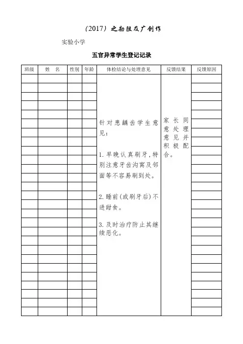 体检异常学生登记记录