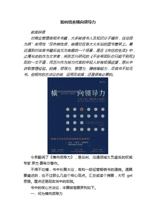 如何培养横向领导力